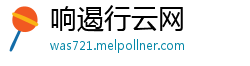 响遏行云网